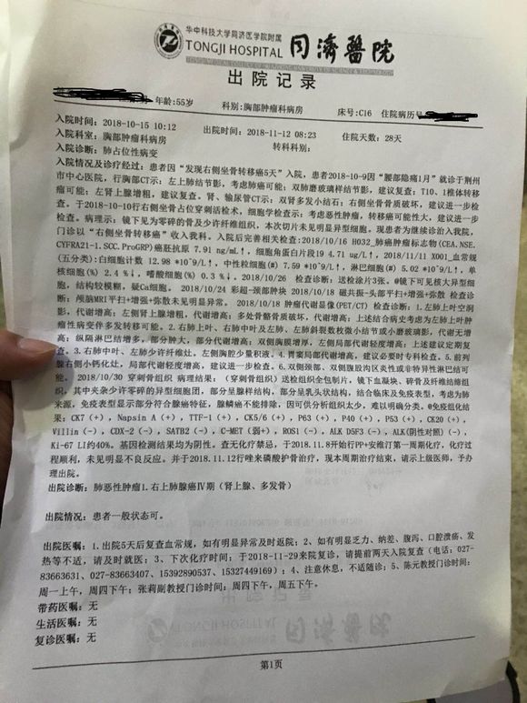 能帮我看看这个能活多久，目前第一次化疗。