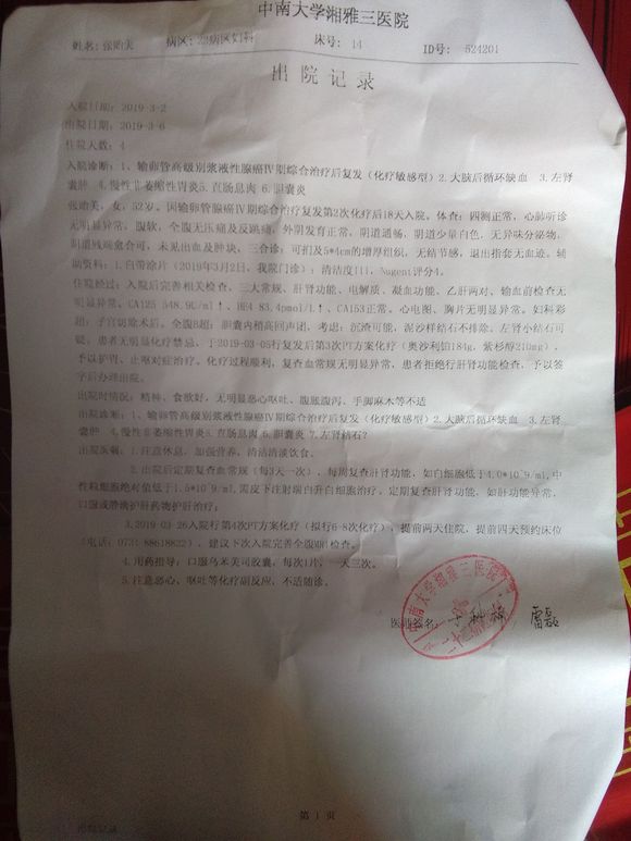 卵巢癌4期复发已进行3次化疗，各项指标明显好转