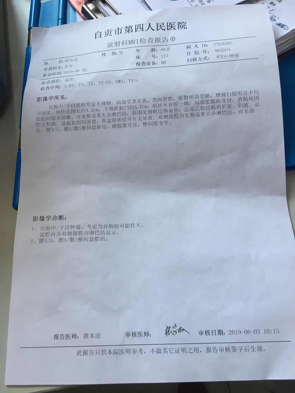 我家公90岁了，上厕所难，去医院检查出来是直肠癌！！