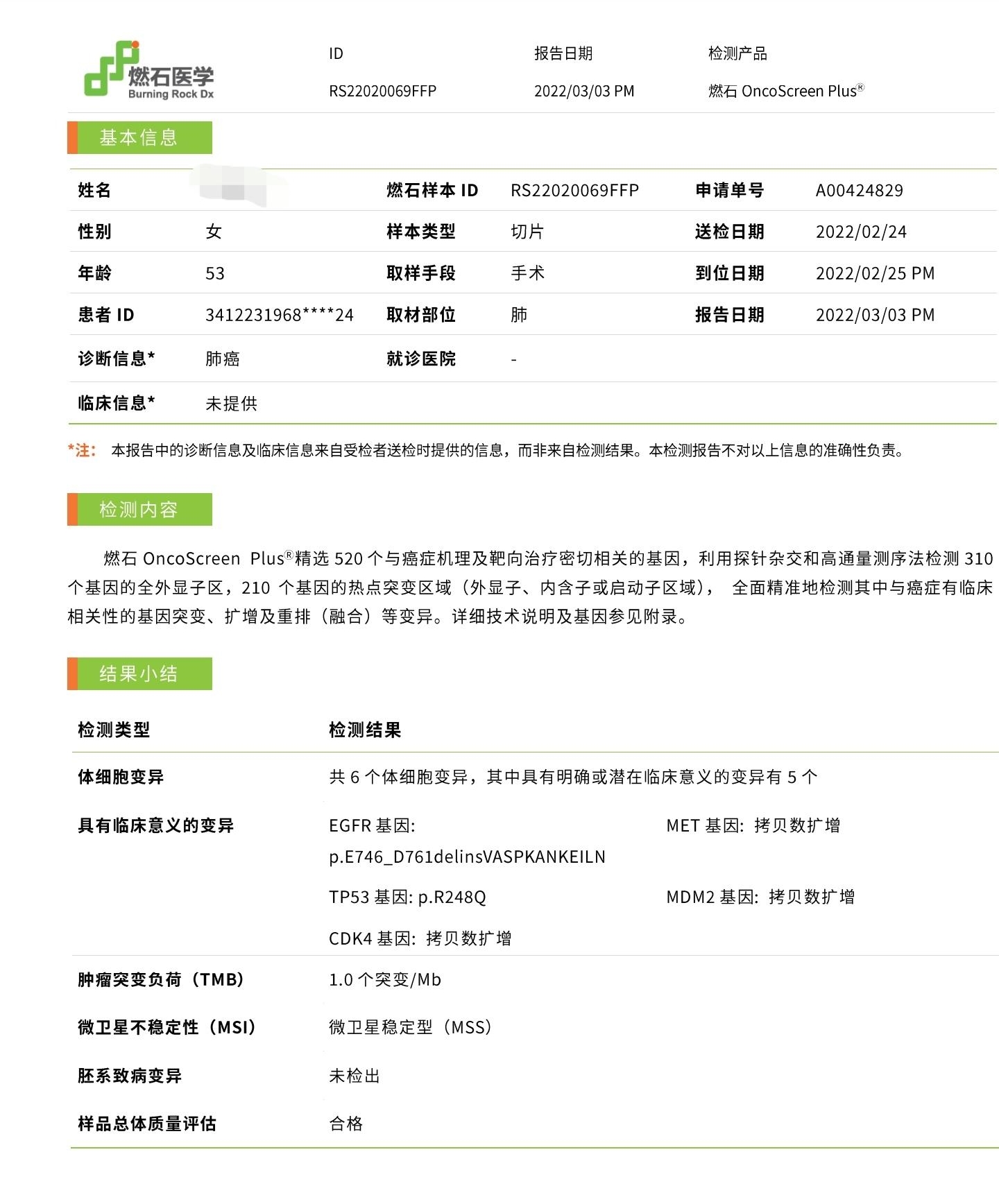 母亲早期1a2肺腺癌，基因检测报告出来了