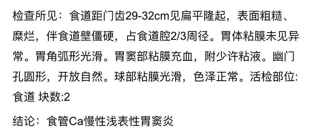 胃镜检查出来是食管癌，大家帮忙看看严重吗？